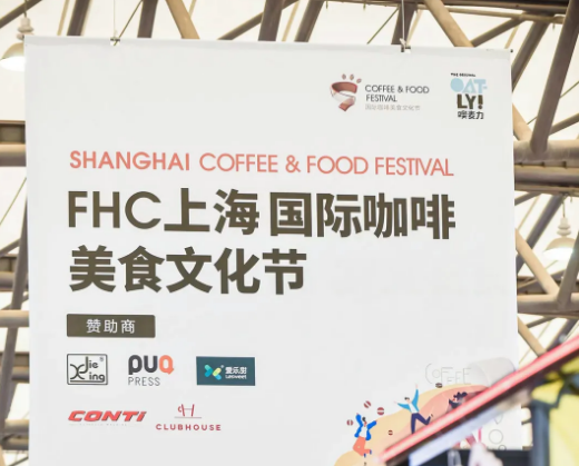 “食”力超群，如約而至！「FHC上海環(huán)球食品展」盛大開幕！