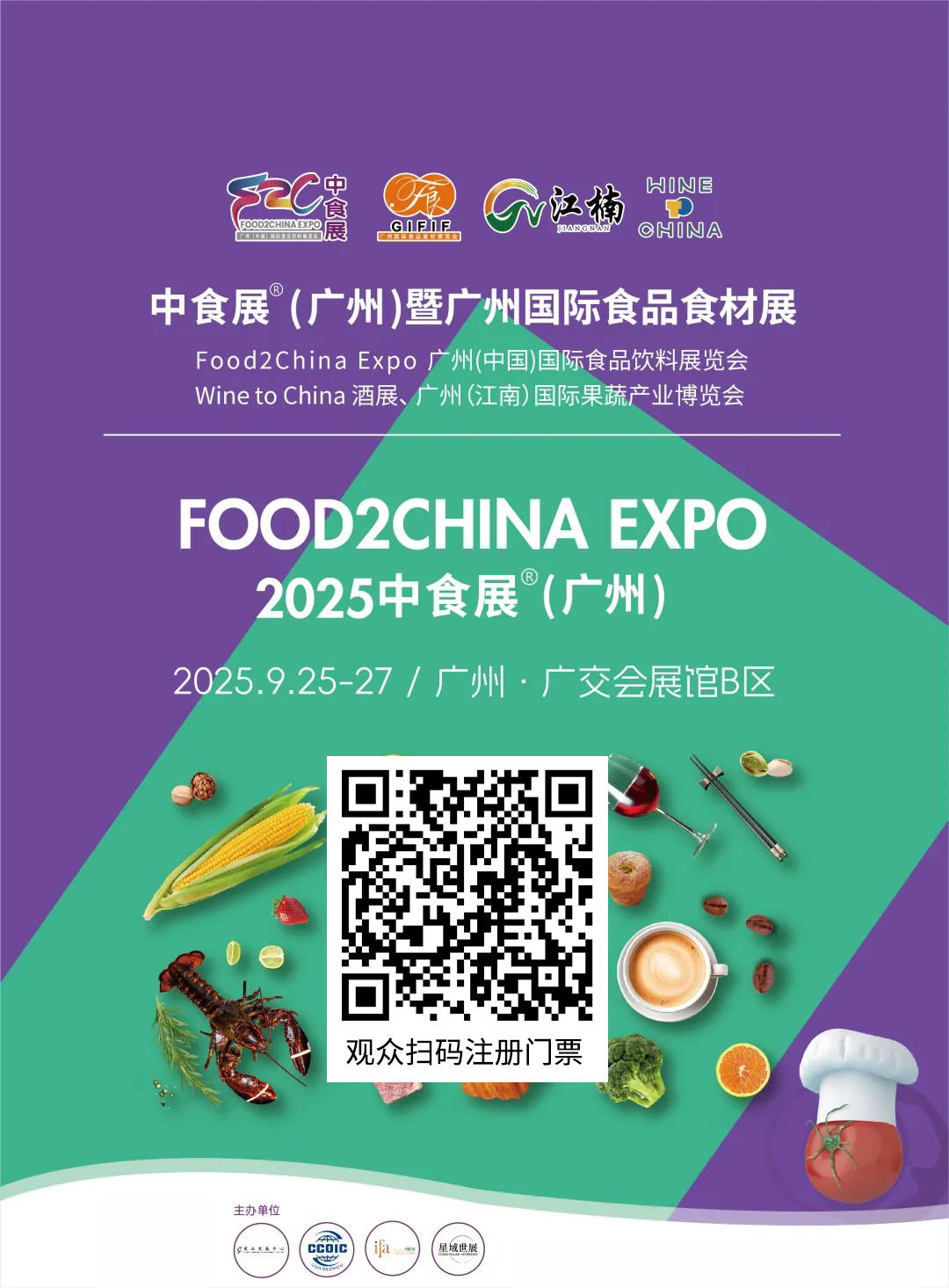 2025廣州中食展免費(fèi)門(mén)票在線(xiàn)領(lǐng)取