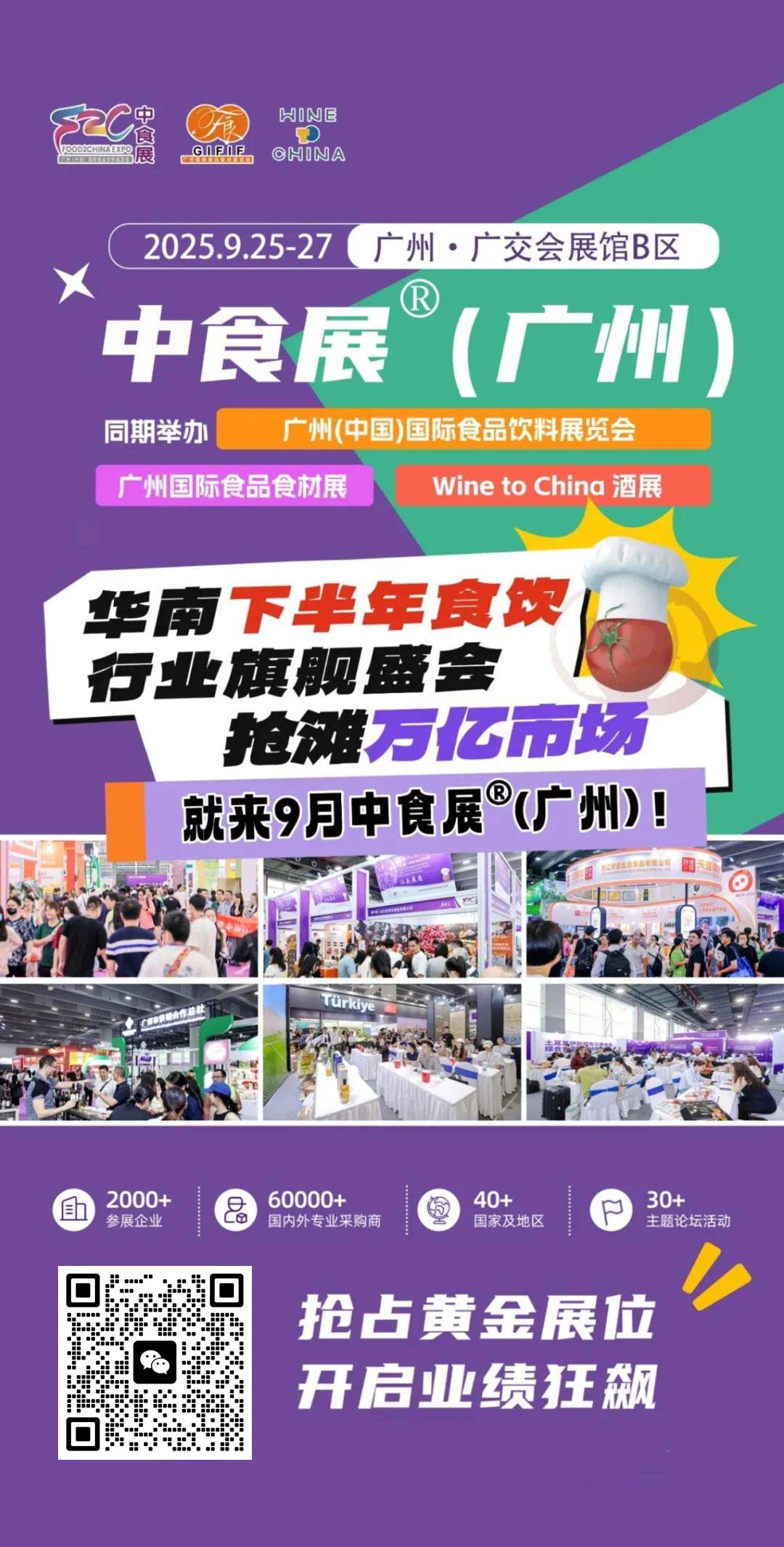 參加廣州中食展的展商權(quán)益有哪些？快來(lái)圍觀吧