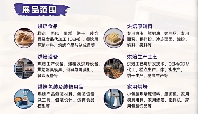 2025中食展?廣州：撬動8500億烘焙市場的技術(shù)、文化與渠道密鑰！