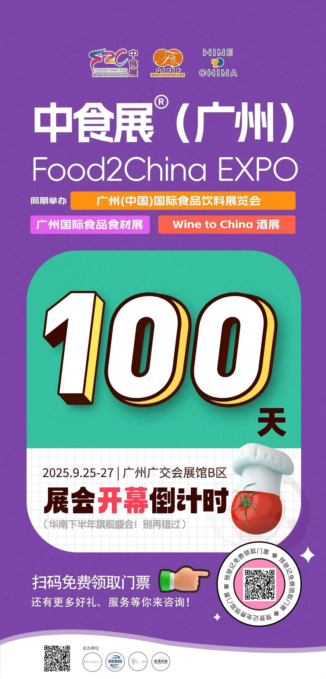 華南下半年食飲盛宴進(jìn)入百日沖刺！中食展?廣州邀您9月見！