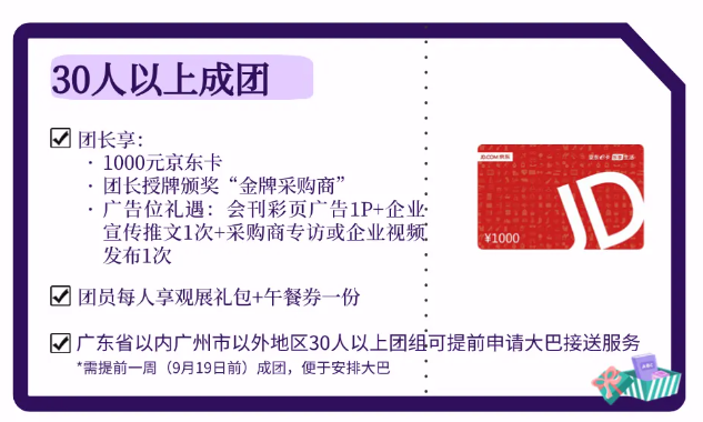 2025F2C中食展團長火熱招募中！贏千元京東卡+高效對接