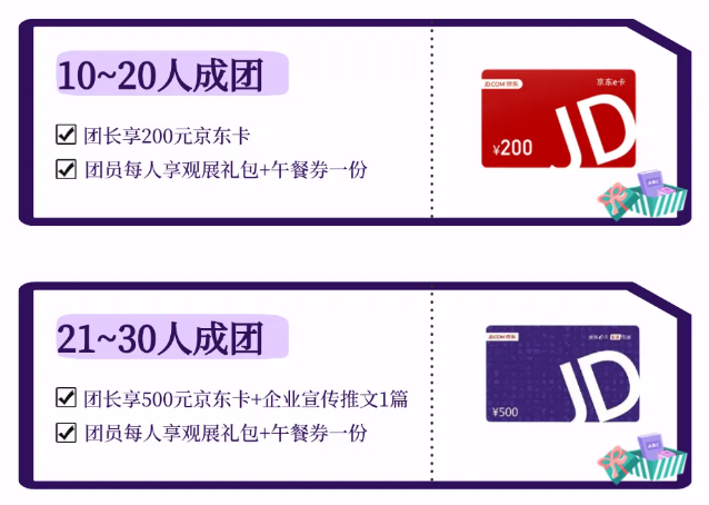 2025F2C中食展團長火熱招募中！贏千元京東卡+高效對接