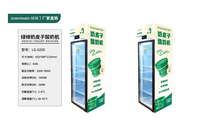 智能酸奶機引爆“熱”商機！綠締冷鏈鎖鮮科技重磅亮相9月F2C廣州中食展