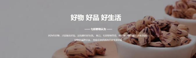 傣御農(nóng)業(yè)七彩花生登陸F2C廣州中食展，適配商超/餐飲/旅游/電商零售/企業(yè)團(tuán)購(gòu)！