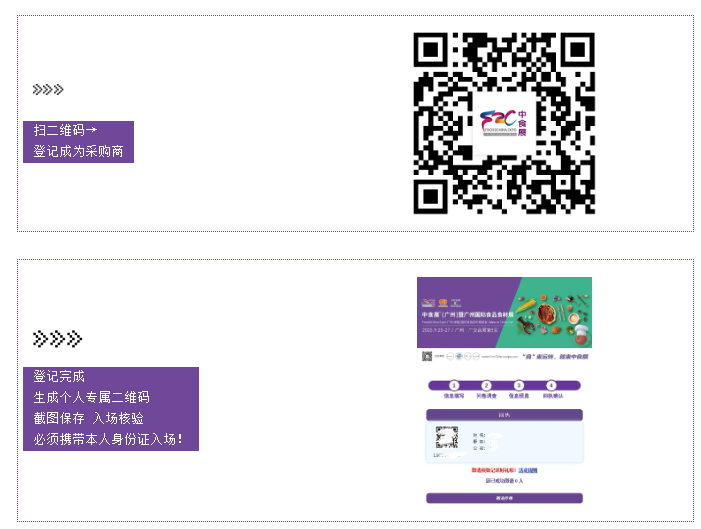 數(shù)萬(wàn)名買家集結(jié)在即！9.25共赴F2C中食展廣州商貿(mào)盛宴！