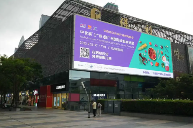 數(shù)萬(wàn)名買家集結(jié)在即！9.25共赴F2C中食展廣州商貿(mào)盛宴！