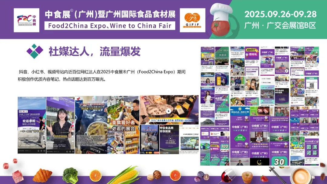 展后報(bào)告丨2025中食展?廣州（Food2China Expo）