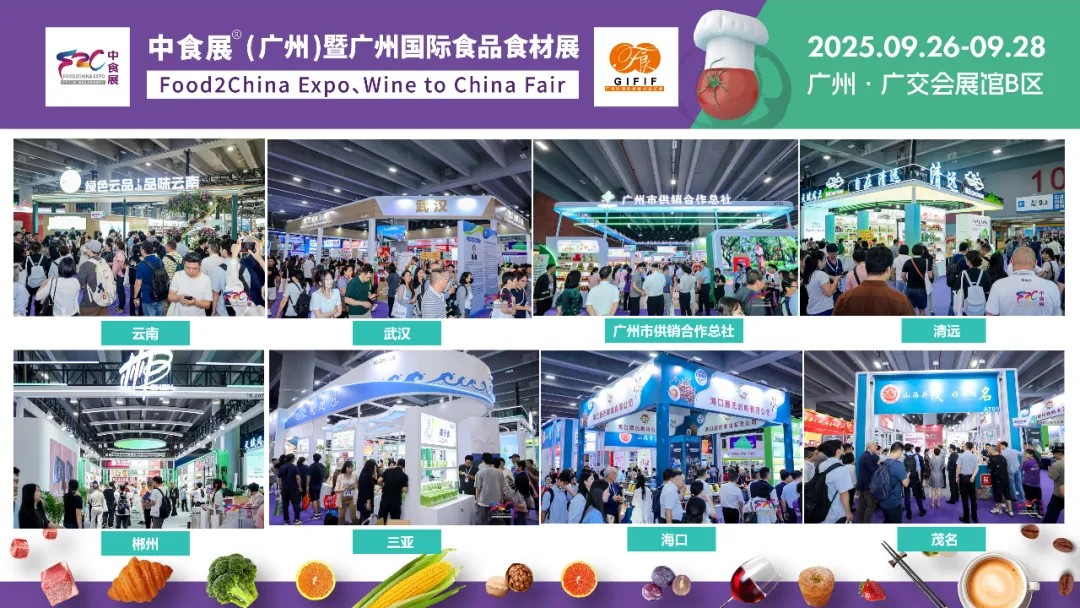 展后報(bào)告丨2025中食展?廣州（Food2China Expo）