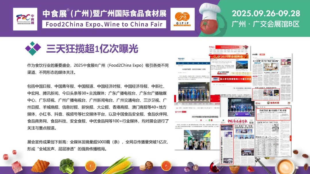 展后報(bào)告丨2025中食展?廣州（Food2China Expo）