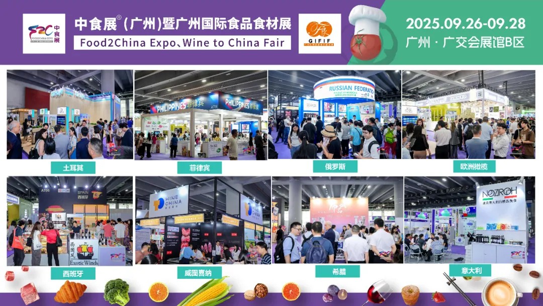 展后報(bào)告丨2025中食展?廣州（Food2China Expo）