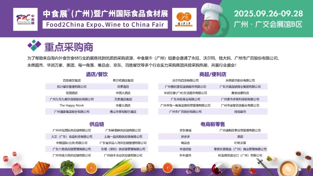 展后報(bào)告丨2025中食展?廣州（Food2China Expo）