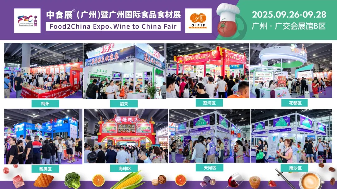 展后報(bào)告丨2025中食展?廣州（Food2China Expo）